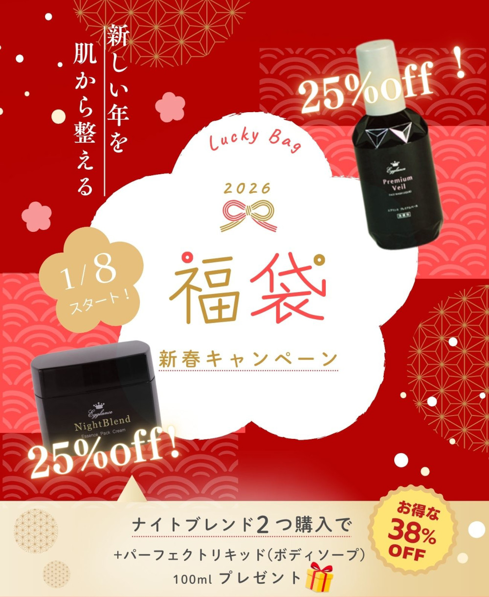 新しい年を肌から整える Lucky Bag 2026 福袋 新春キャンペーン プレミアムベール25％off! ナイトブレンド25％off! ナイトブレンド2つ購入で お得な38％OFF +パーフェクトリキッド(ボディソープ)100mLプレゼント