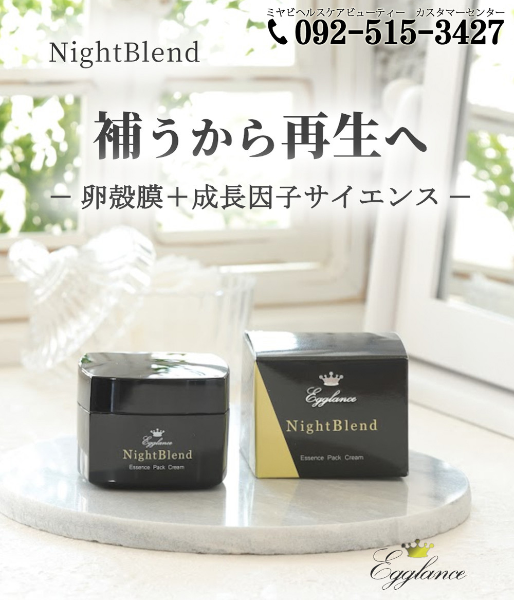 NightBlend 補うから再生へ。－卵殻膜＋成長因子サイエンス－ Egglance